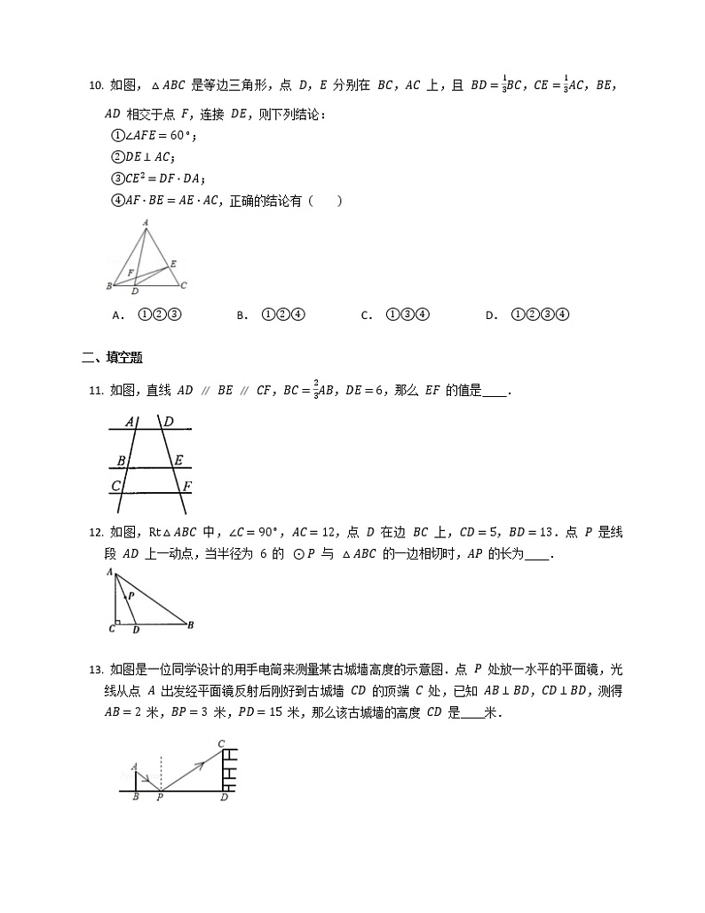 第27章 相似 综合训练第3页