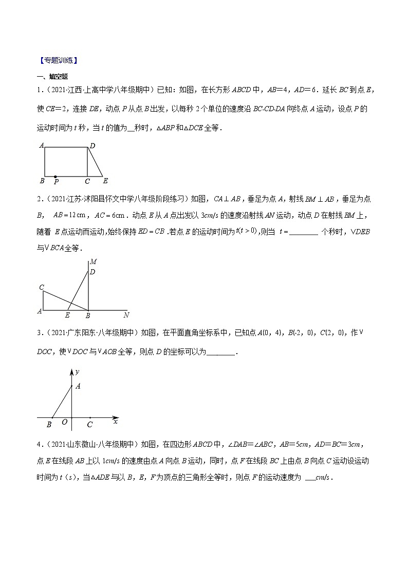 专题03 三角形全等中动点问题(原卷版)-2021-2022学年八年级数学上册期末综合复习专题提优训练(人教版)第2页