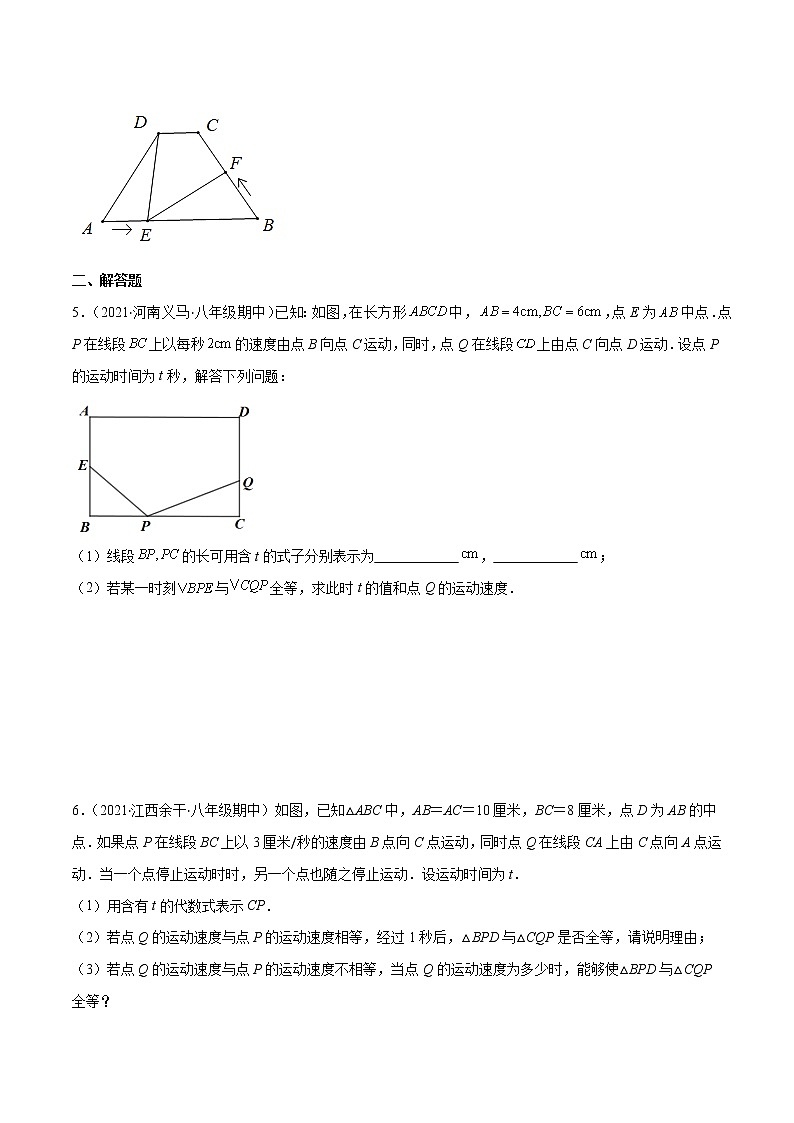 专题03 三角形全等中动点问题(原卷版)-2021-2022学年八年级数学上册期末综合复习专题提优训练(人教版)第3页