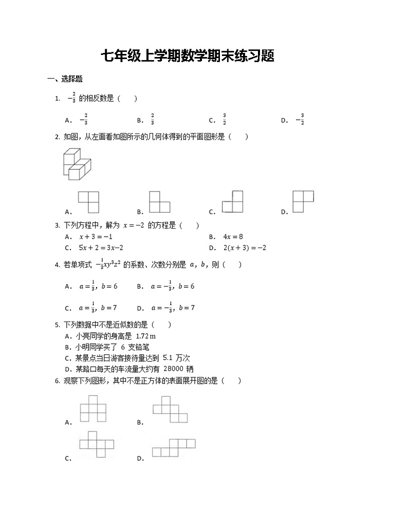 七年级上学期数学期末练习题第1页