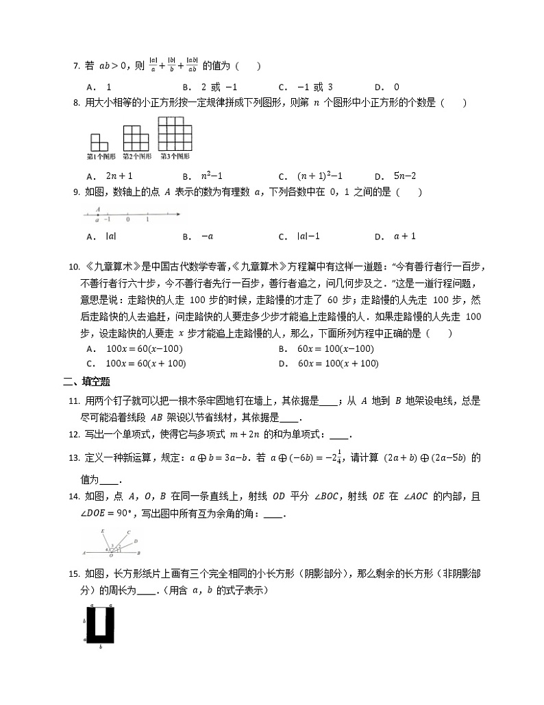 七年级上学期数学期末练习题第2页