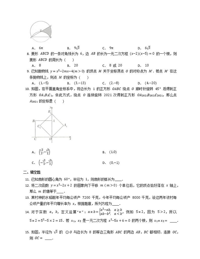 九年级上学期数学期末训练第2页
