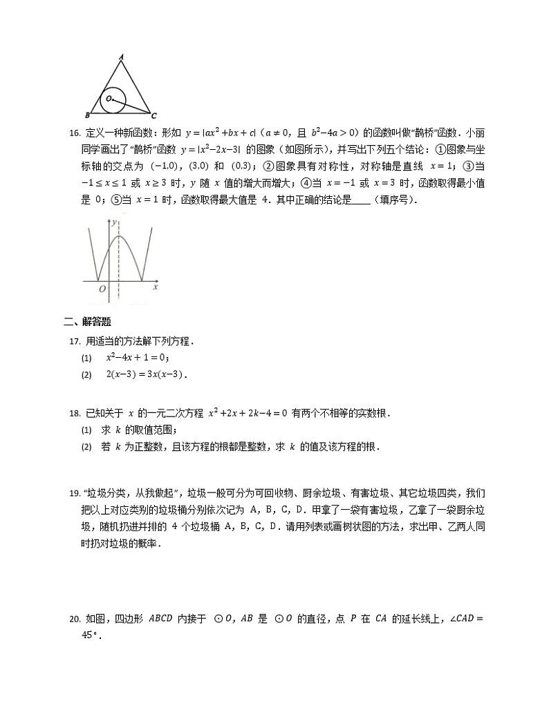 九年级上学期数学期末训练第3页