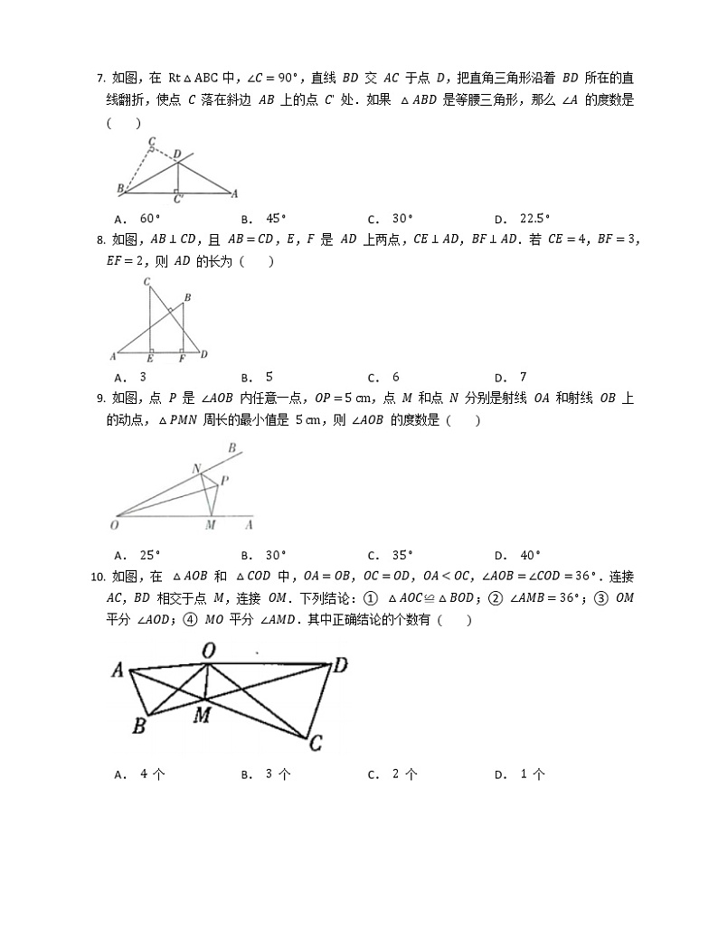 八年级上学期数学期末练习第2页