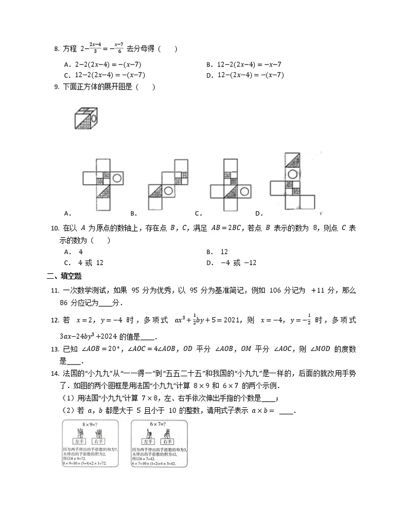 七年级上学期数学期末复习试题第2页