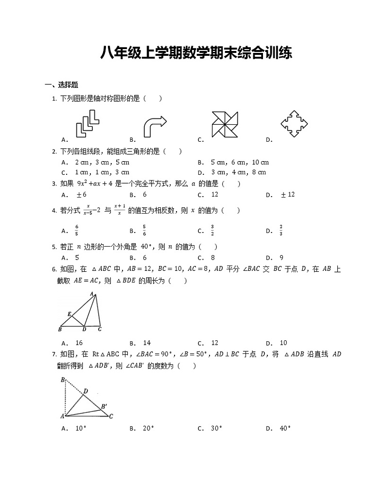 八年级上学期数学期末综合训练第1页