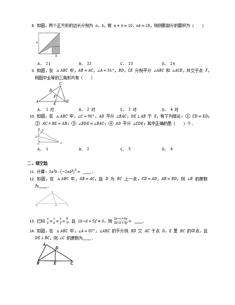 八年级上学期数学期末综合训练第2页