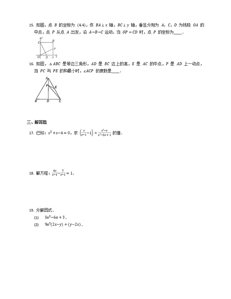 八年级上学期数学期末综合训练第3页