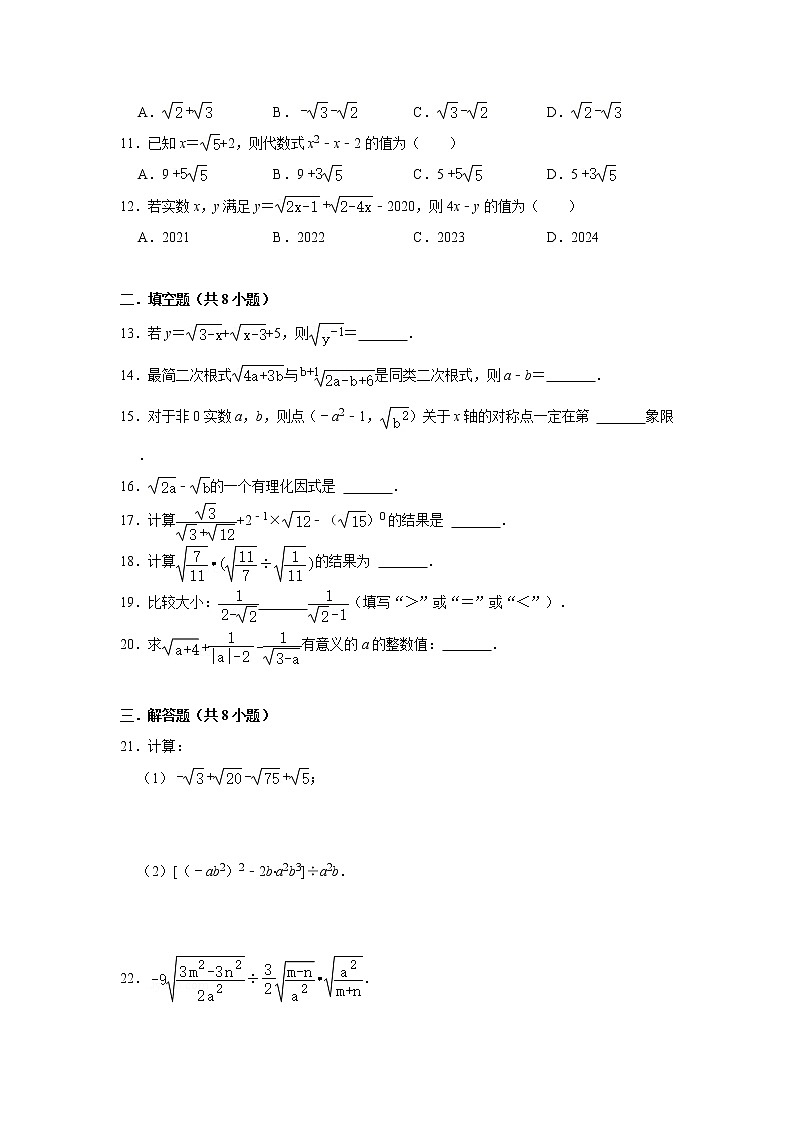 人教版八年级下册 第16章 二次根式 常考+易错题 综合练习(含答案)02