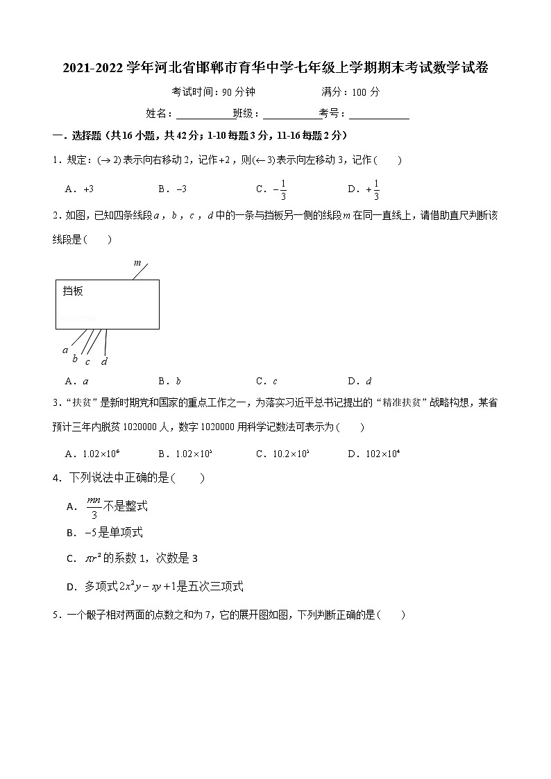 河北省邯郸市育华中学2021-2022学年七年级上学期期末考试数学试卷(word版 含答案)01
