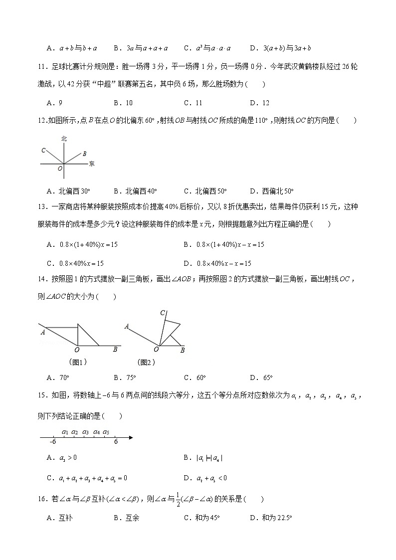 河北省邯郸市育华中学2021-2022学年七年级上学期期末考试数学试卷(word版 含答案)03