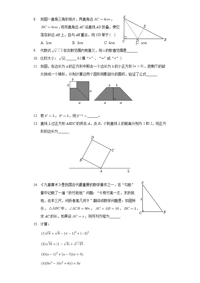 吉林省长春市南湖实验中学2021-2022学年上学期八年级期末数学复习试卷(2)(word版 含答案)第2页