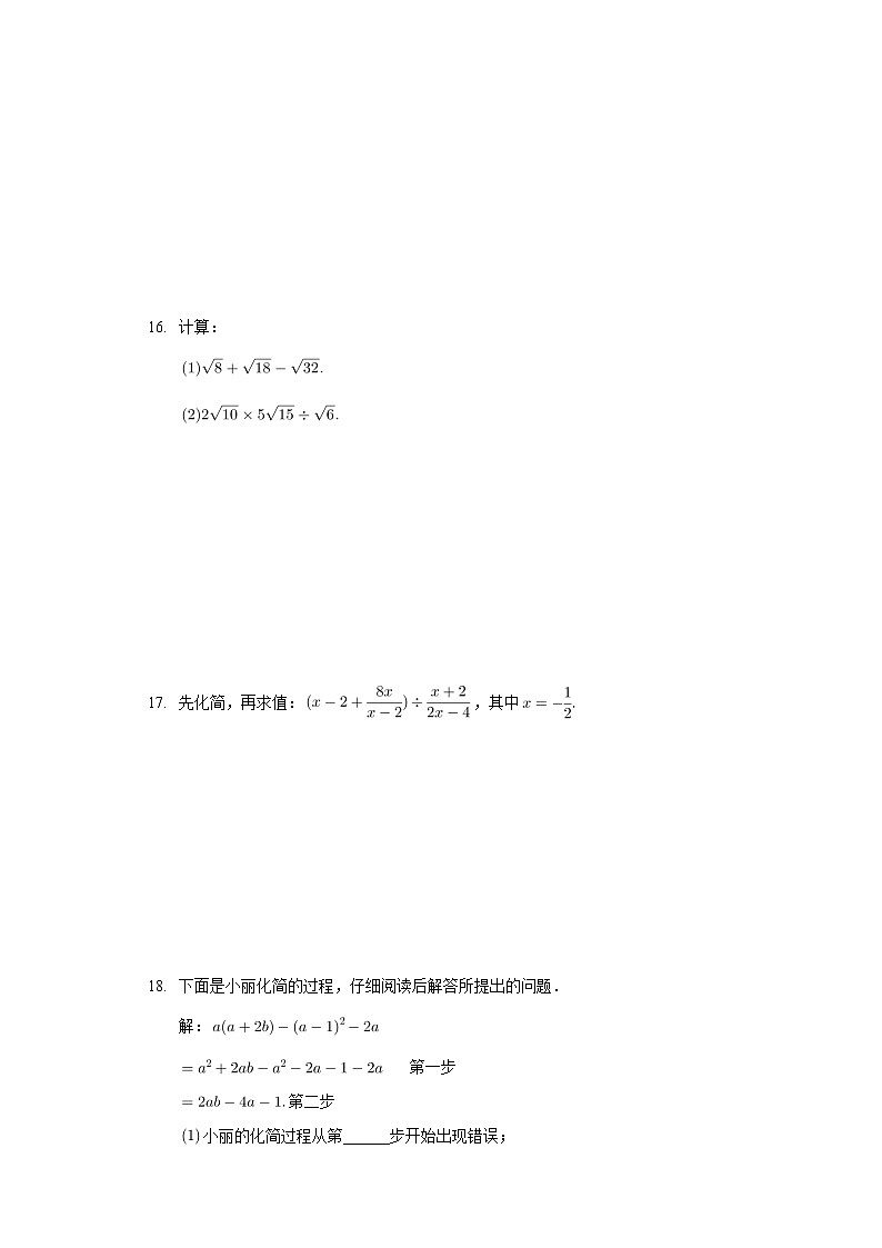 吉林省长春市南湖实验中学2021-2022学年上学期八年级期末数学复习试卷(2)(word版 含答案)第3页