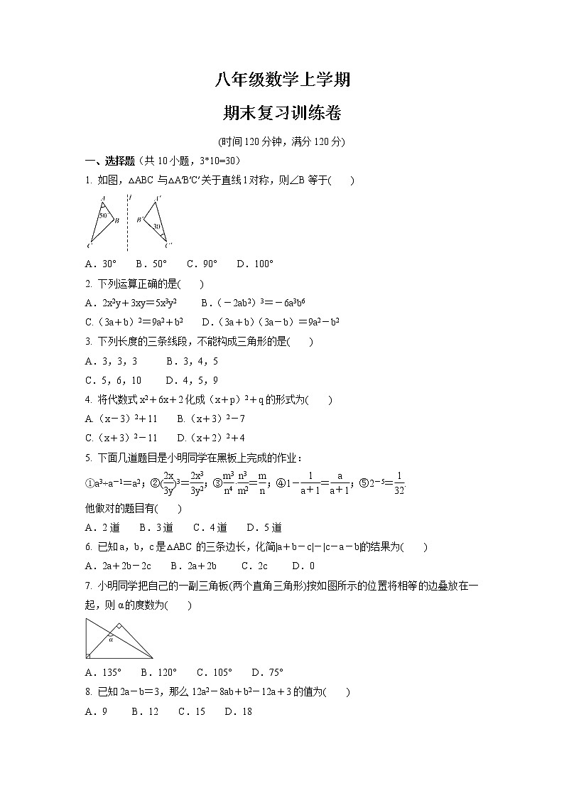 2021-2022学年人教版八年级上学期 数学 期末复习训练卷 (word版 含答案)第1页