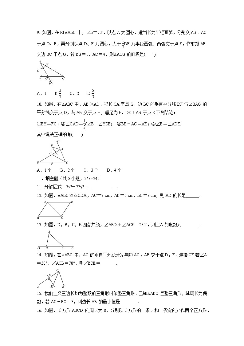 2021-2022学年人教版八年级上学期 数学 期末复习训练卷 (word版 含答案)第2页