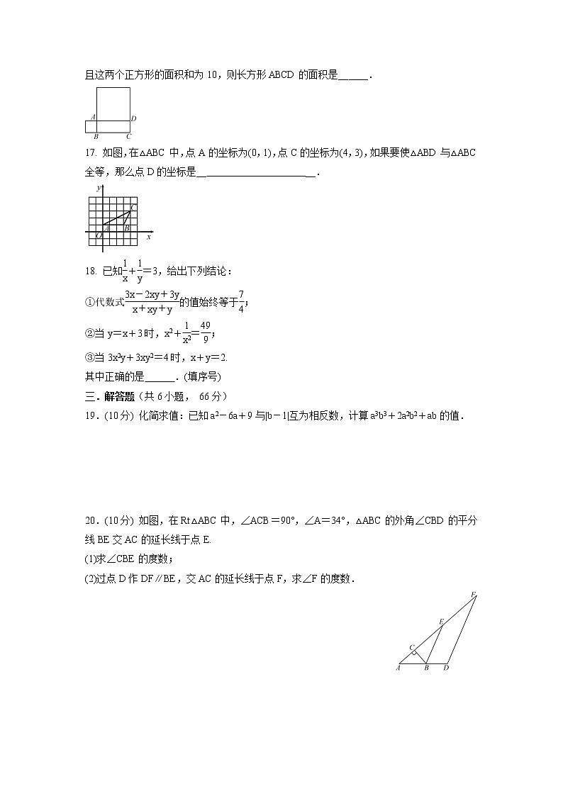 2021-2022学年人教版八年级上学期 数学 期末复习训练卷 (word版 含答案)第3页
