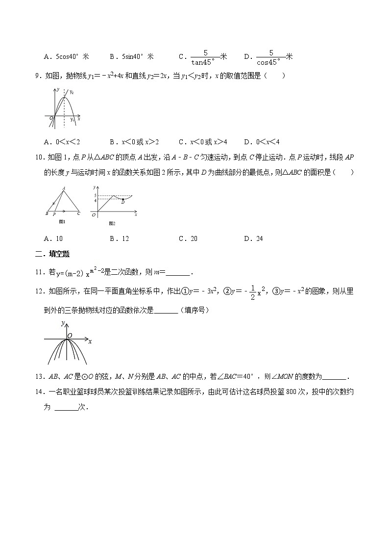 2021-2022学年北师大版九年级上册数学期末复习卷(word版 含答案)第2页