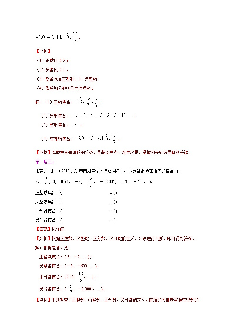 专题1.3 有理数(知识讲解)-2021-2022学年七年级数学上册基础知识专项讲练(人教版)第2页