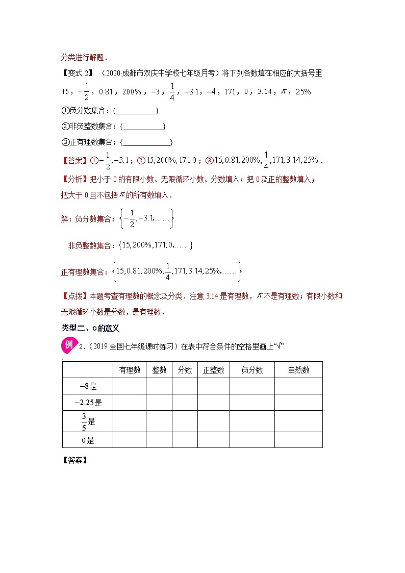 专题1.3 有理数(知识讲解)-2021-2022学年七年级数学上册基础知识专项讲练(人教版)第3页