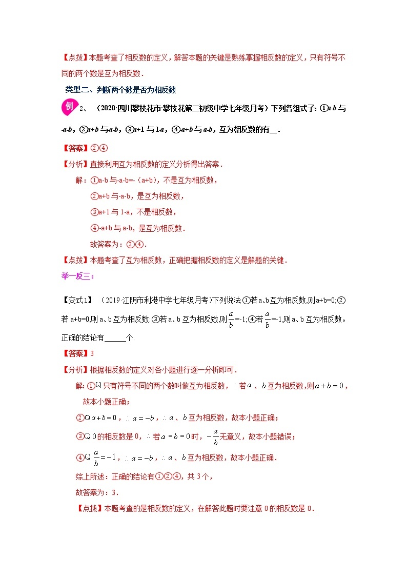 专题1.7 相反数（知识讲解）-2021-2022学年七年级数学上册基础知识专项讲练（人教版）03