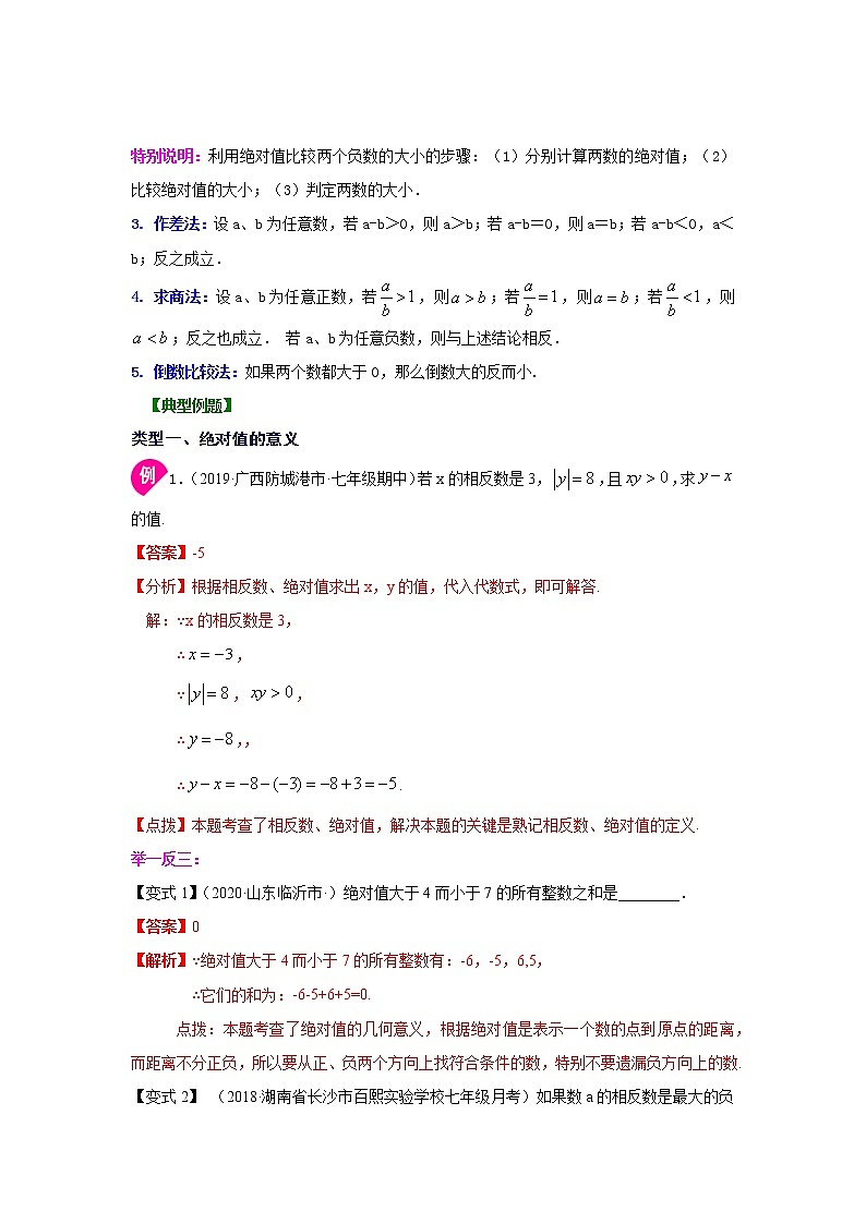 专题1.9 绝对值(知识讲解)-2021-2022学年七年级数学上册基础知识专项讲练(人教版)02