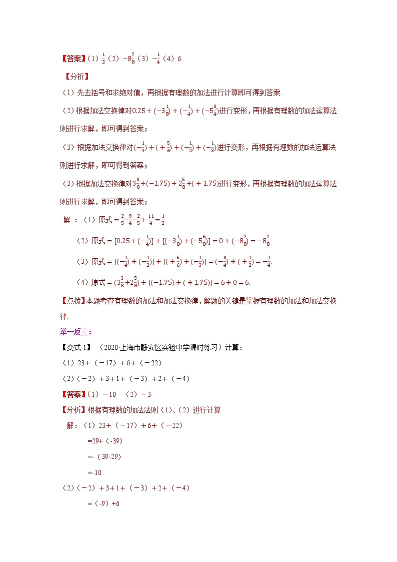 专题1.12 有理数的加法(知识讲解)-2021-2022学年七年级数学上册基础知识专项讲练(人教版)第2页
