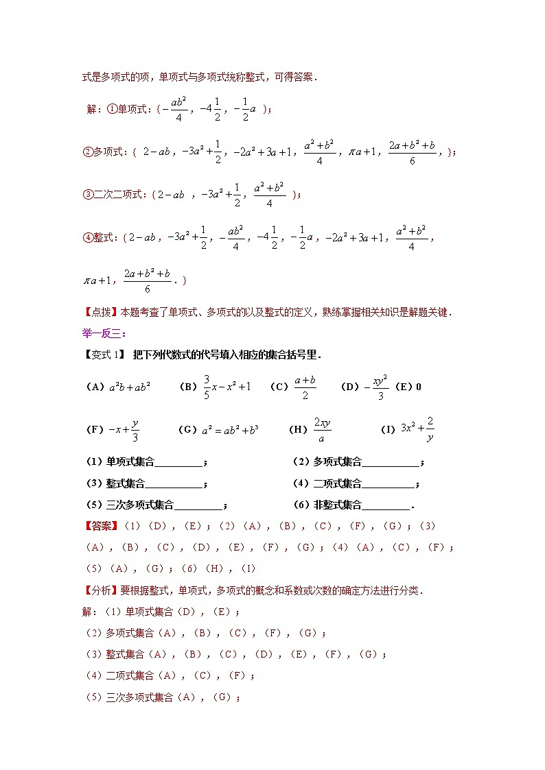 专题2.3 整式-多项式(知识讲解)-2021-2022学年七年级数学上册基础知识专项讲练(人教版)02