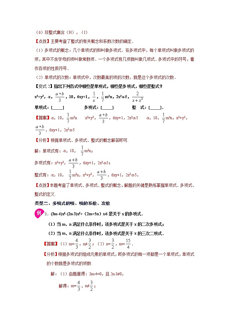 专题2.3 整式-多项式(知识讲解)-2021-2022学年七年级数学上册基础知识专项讲练(人教版)03