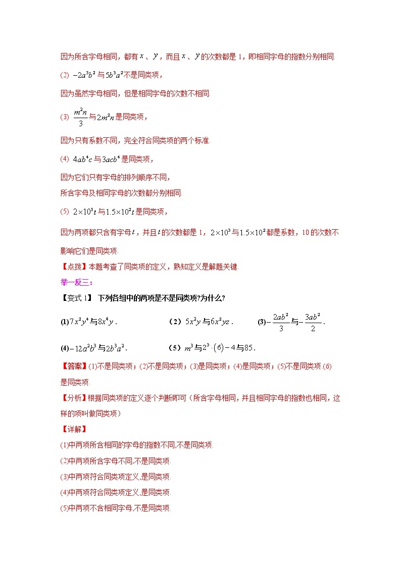 专题2.5 整式的加减-合并同类项（知识讲解）-2021-2022学年七年级数学上册基础知识专项讲练（人教版）02