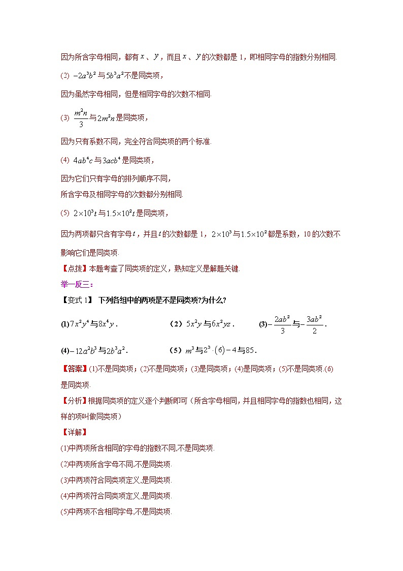 专题2.5 整式的加减-合并同类项(知识讲解)-2021-2022学年七年级数学上册基础知识专项讲练(人教版)02