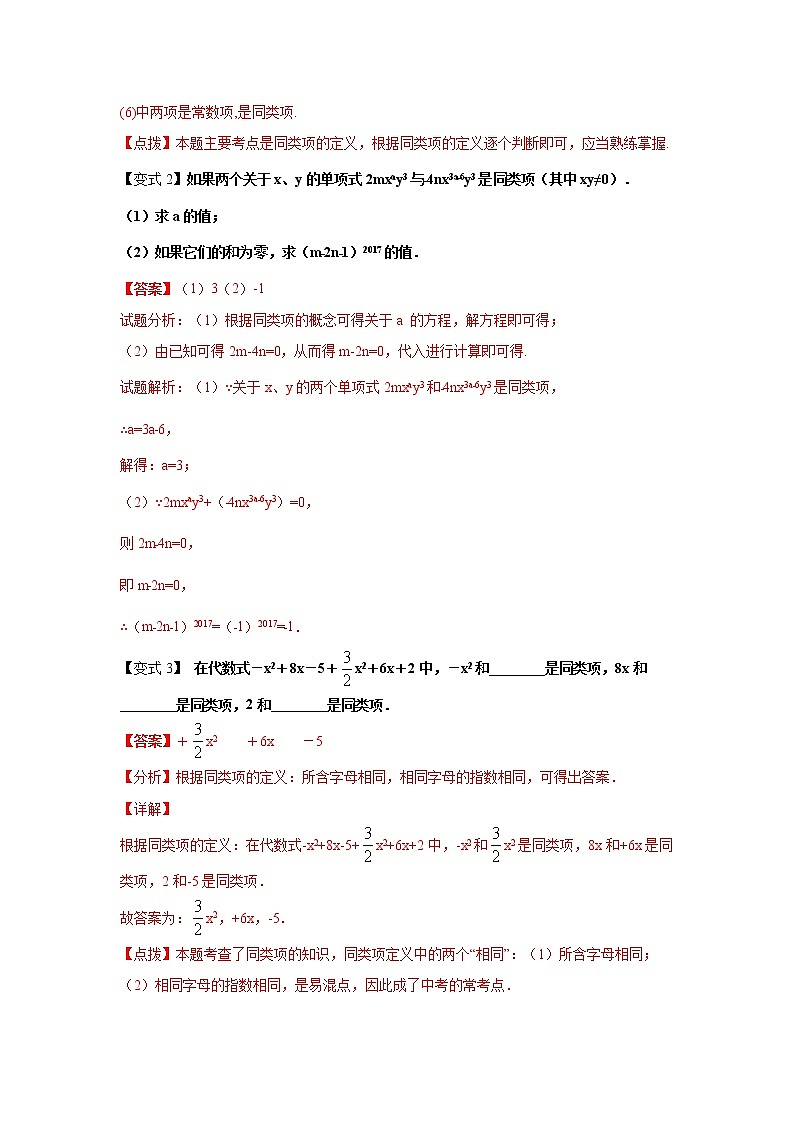 专题2.5 整式的加减-合并同类项(知识讲解)-2021-2022学年七年级数学上册基础知识专项讲练(人教版)03