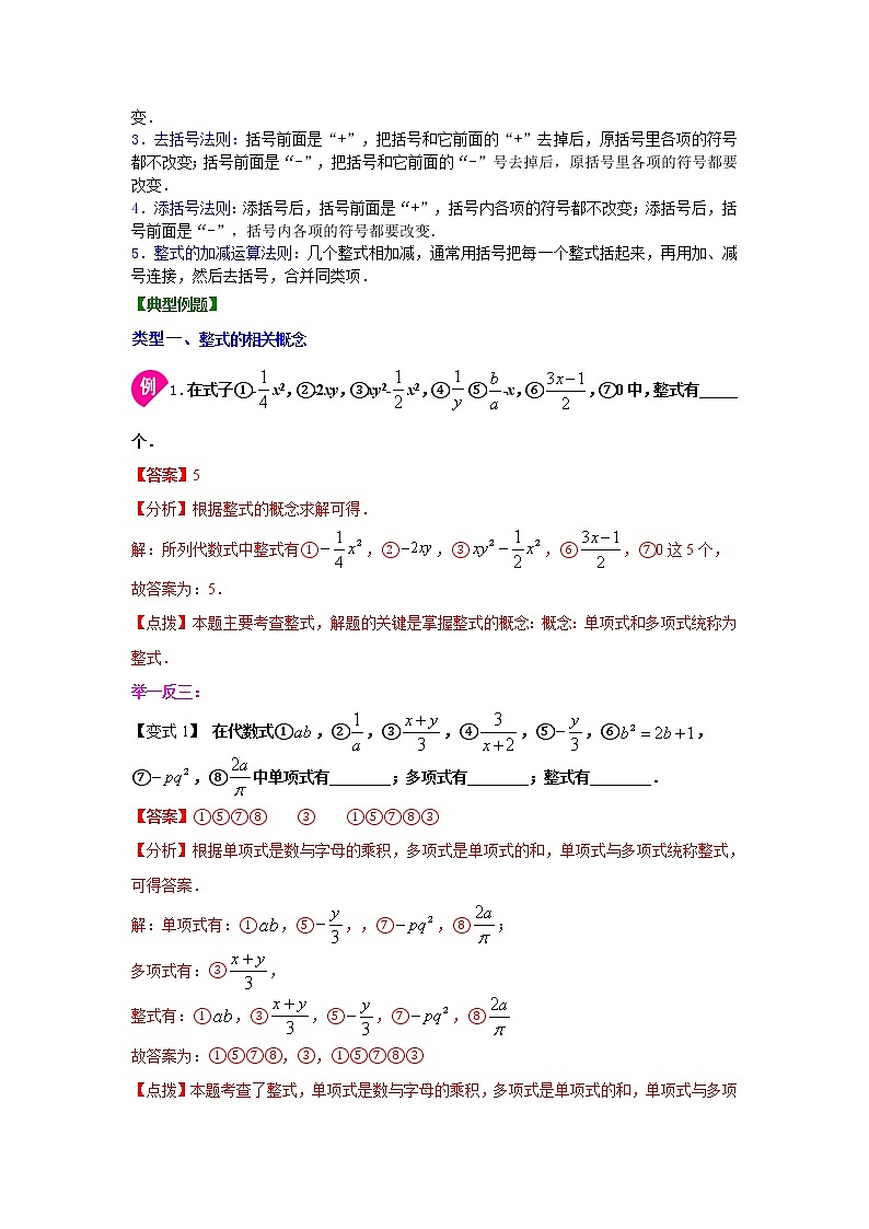 专题2.12 《整式的加减》全章复习与巩固(知识讲解)-2021-2022学年七年级数学上册基础知识专项讲练(人教版)第2页