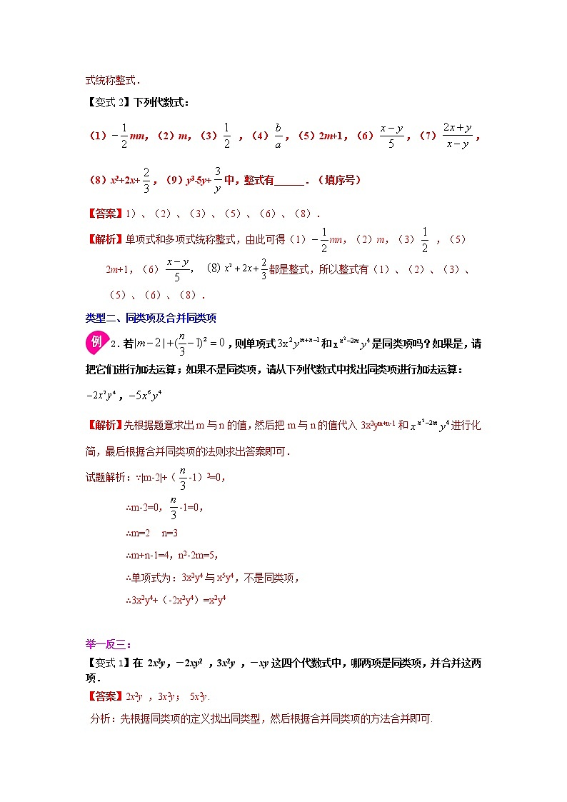 专题2.12 《整式的加减》全章复习与巩固(知识讲解)-2021-2022学年七年级数学上册基础知识专项讲练(人教版)第3页