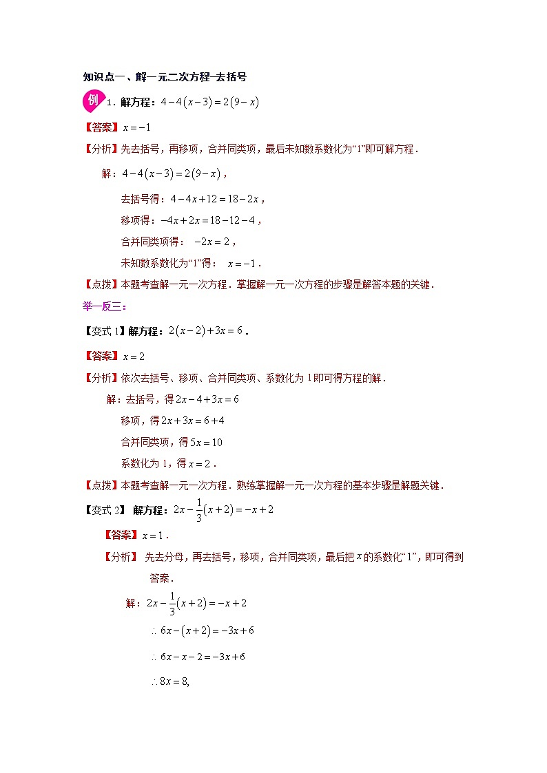 专题3.5 解一元一次方程(二)-去括号与去分母(知识讲解)-2021-2022学年七年级数学上册基础知识专项讲练(人教版)第2页