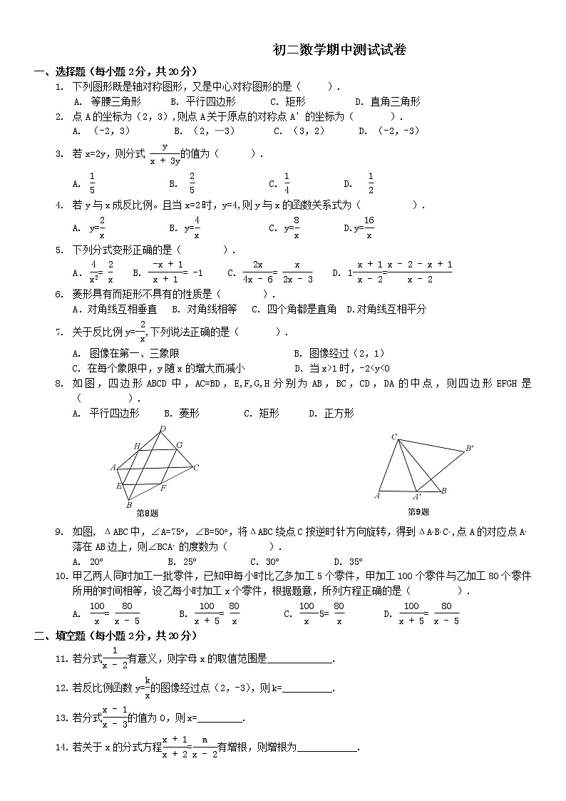 数学八年级下册苏教苏科版 期中考试试卷1(含答案)01