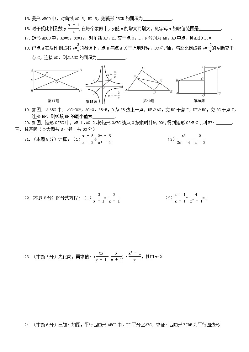数学八年级下册苏教苏科版 期中考试试卷1(含答案)02
