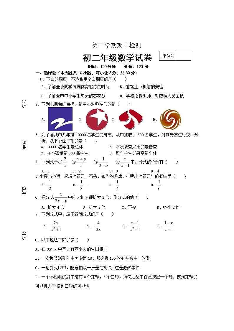 数学八年级下册苏教苏科版 期中考试试卷2(含答案)第1页