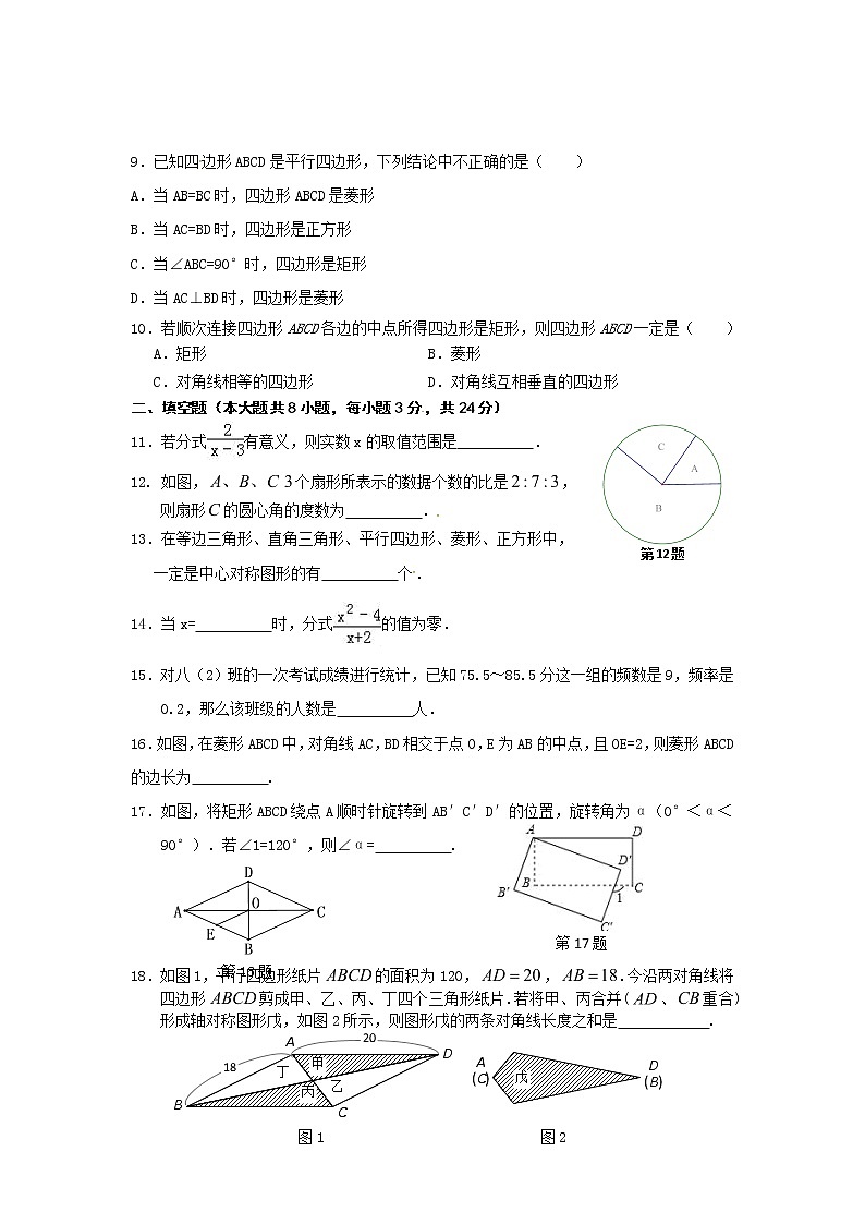 数学八年级下册苏教苏科版 期中考试试卷2(含答案)第2页