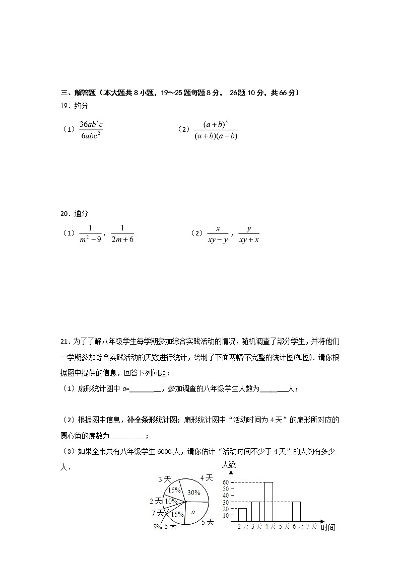 数学八年级下册苏教苏科版 期中考试试卷2(含答案)第3页