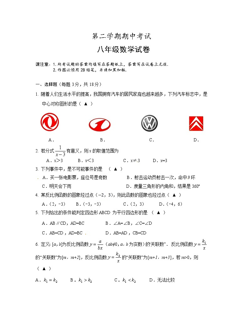 数学八年级下册苏教苏科版 期中考试试卷4(含答案)第1页