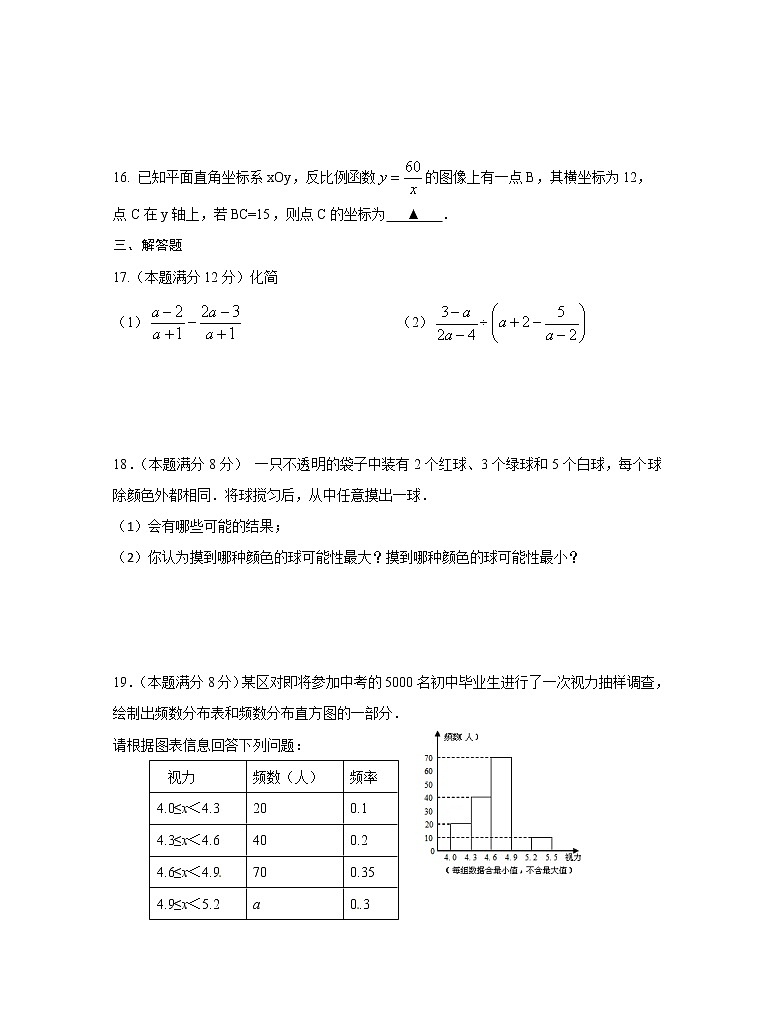数学八年级下册苏教苏科版 期中考试试卷4(含答案)第3页