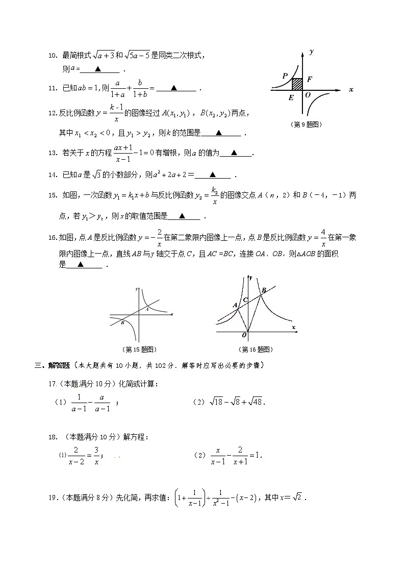 数学八年级下册苏教苏科版 期中考试试卷3(含答案)第2页