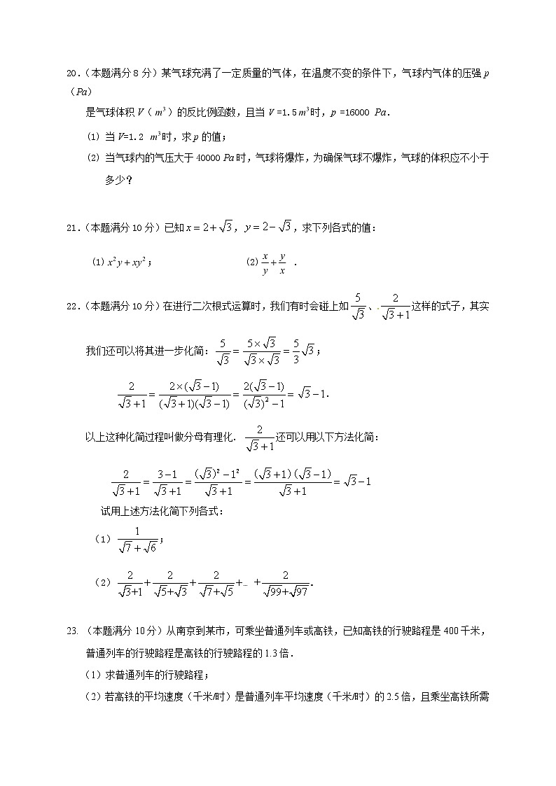 数学八年级下册苏教苏科版 期中考试试卷3(含答案)第3页