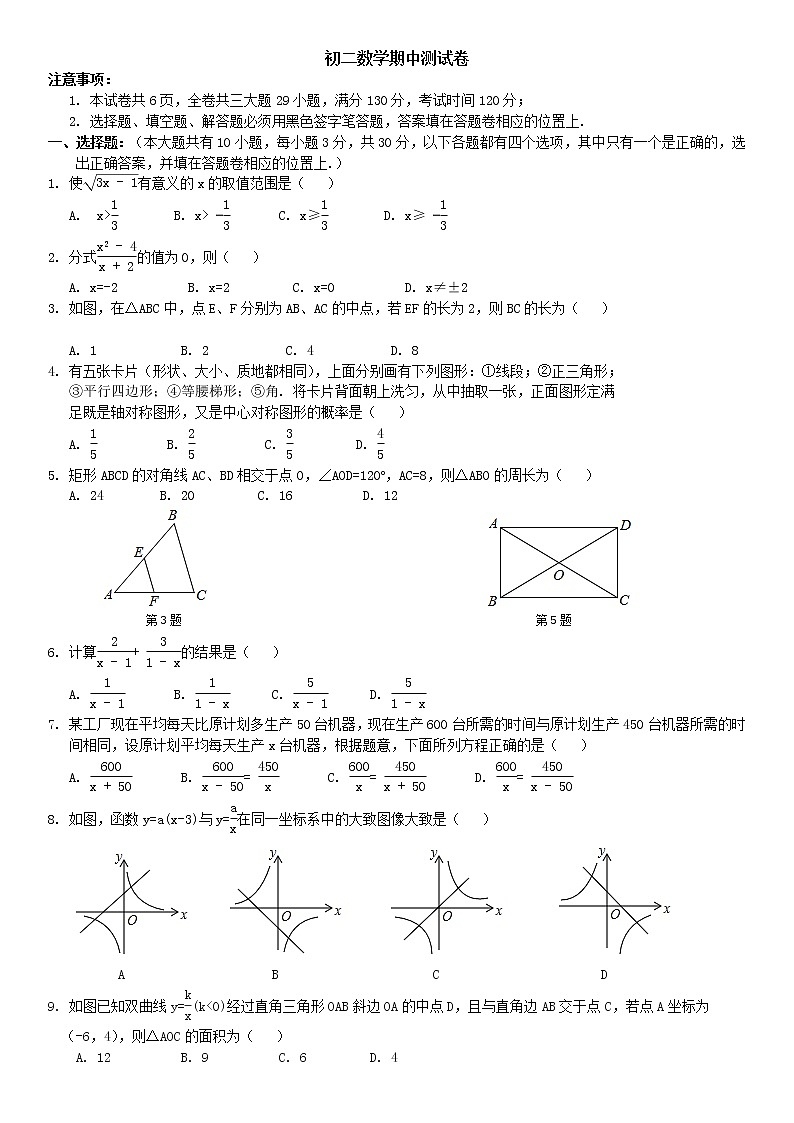 数学八年级下册苏教苏科版 期中考试试卷8(含答案)第1页
