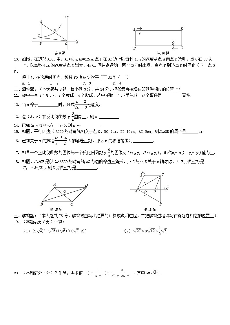 数学八年级下册苏教苏科版 期中考试试卷8(含答案)第2页