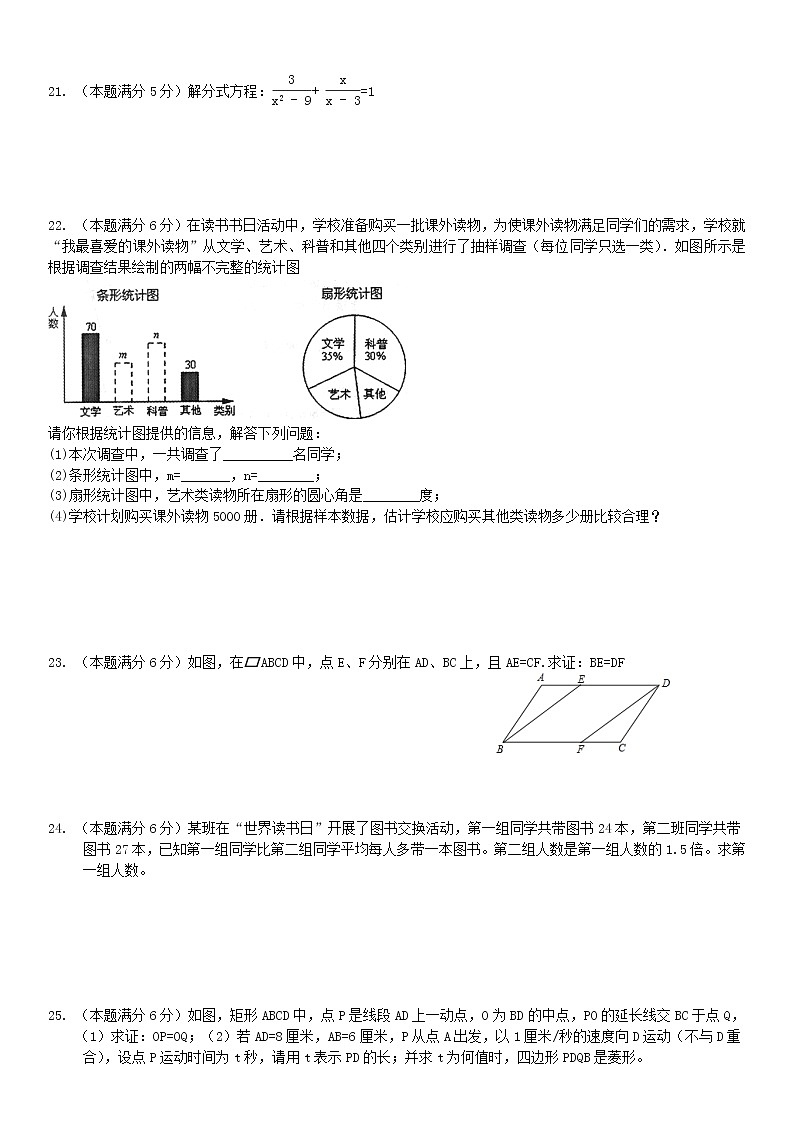数学八年级下册苏教苏科版 期中考试试卷8(含答案)第3页