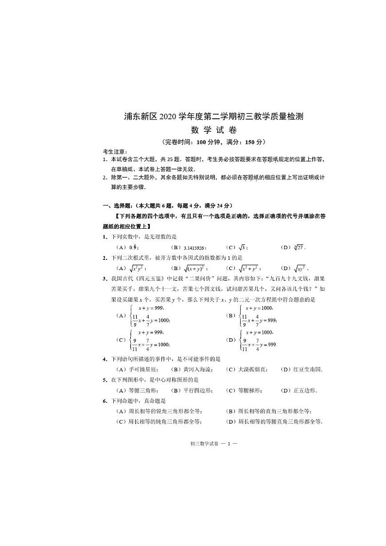 2021年上海市浦东新区初三二模数学试卷及答案第1页
