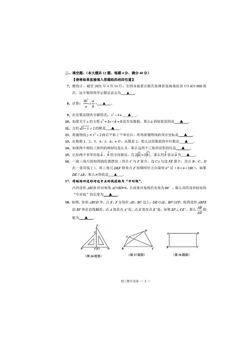 2021年上海市浦东新区初三二模数学试卷及答案第2页