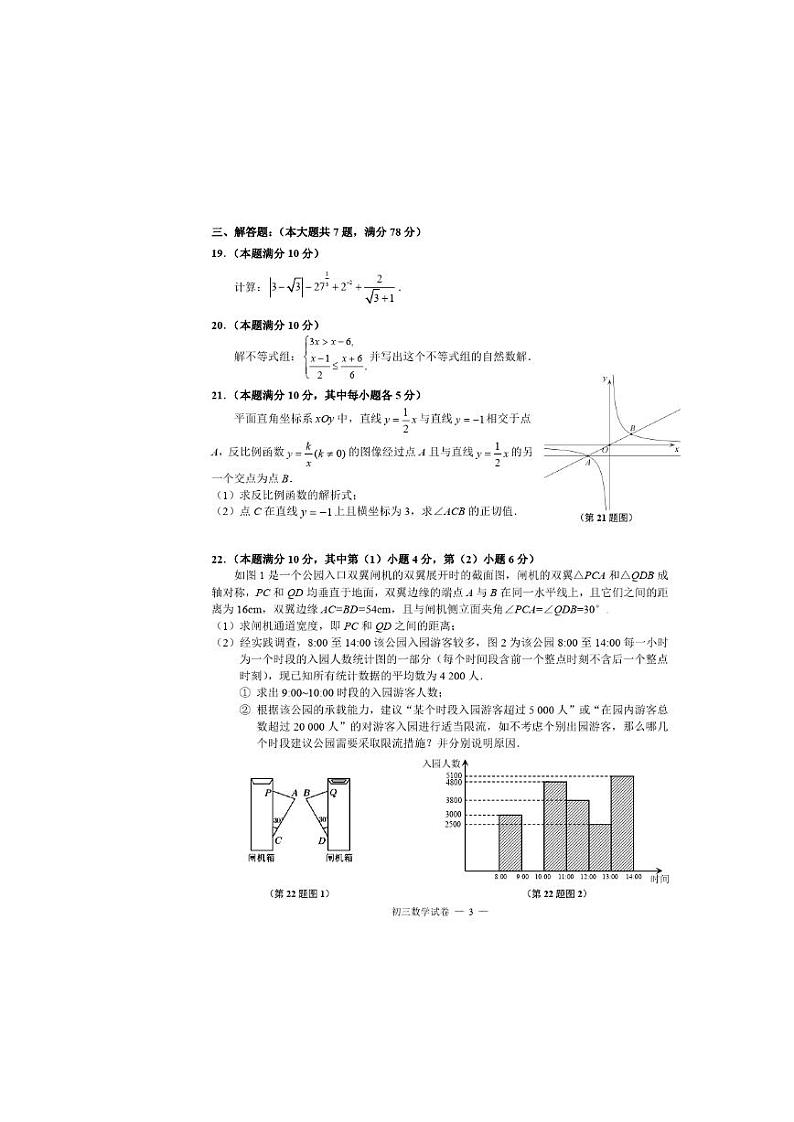 2021年上海市浦东新区初三二模数学试卷及答案第3页