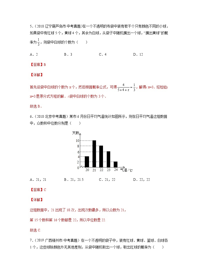 模板15 统计与概率专项练习-备战2022年中考数学专项解题方法归纳探究（全国通用）.03